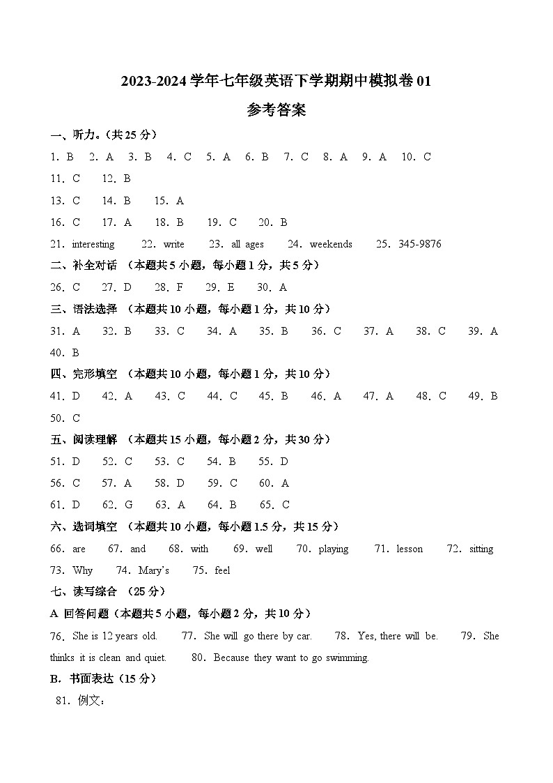 七年级英语期中模拟卷01(参考答案)第1页