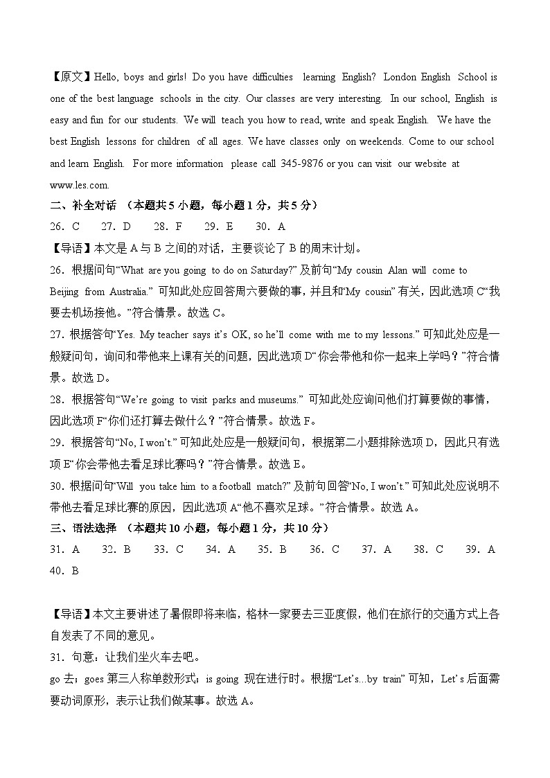 七年级英语期中模拟卷01(全解全析)(人教版)第3页