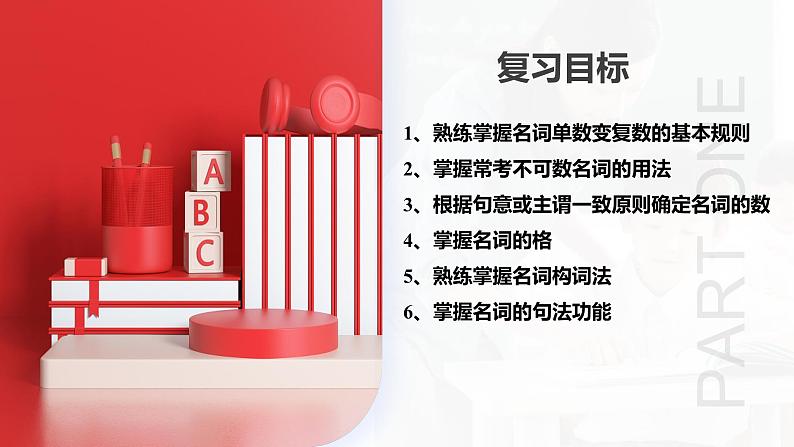 第01讲 名词(课件)-2024年中考英语一轮复习讲义练习检测第4页
