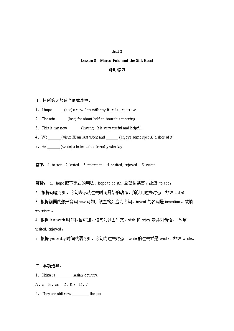 冀教版英语七年级下 Unit 2 lesson 8 Marco Polo and the Silk Road 课时练习1（解析版）01