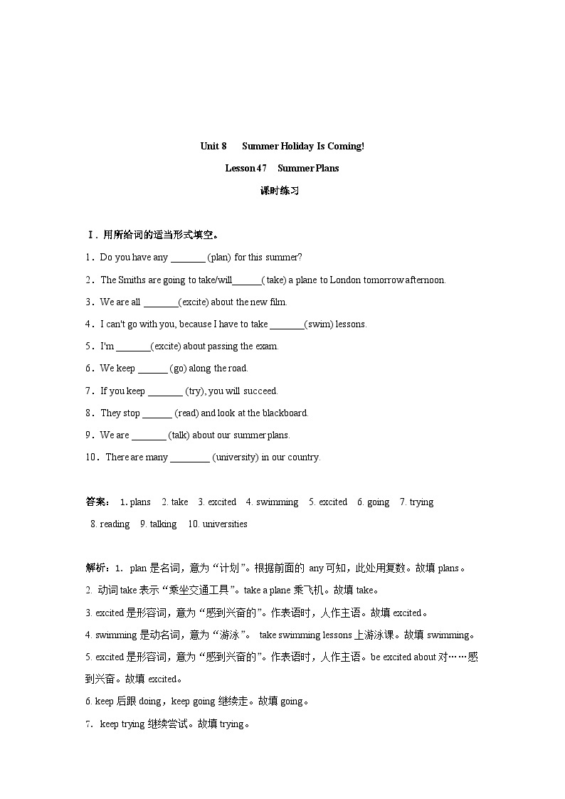 冀教版英语七年级下 Unit 8  Lesson 47 Summer Plans 课时练习1 (解析版）01