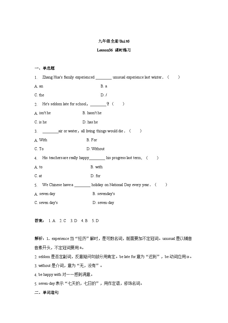 冀教版英语九年级 Unit 6 Lesson 36 课时练习1 (解析版)01