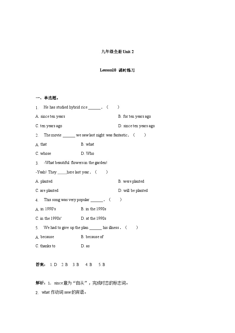 冀教版英语九年级 Unit 2  Lesson 10  课时练习1（解析版）01