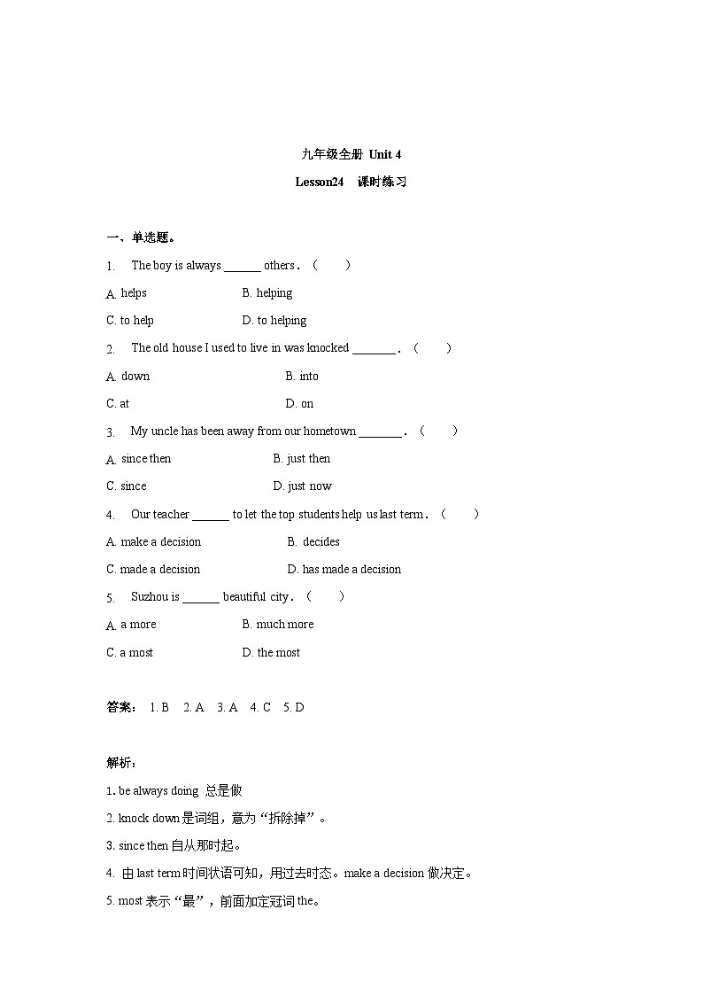 冀教版英语九年级 Unit 4 Lesson 23 课时练习1 (解析版)01