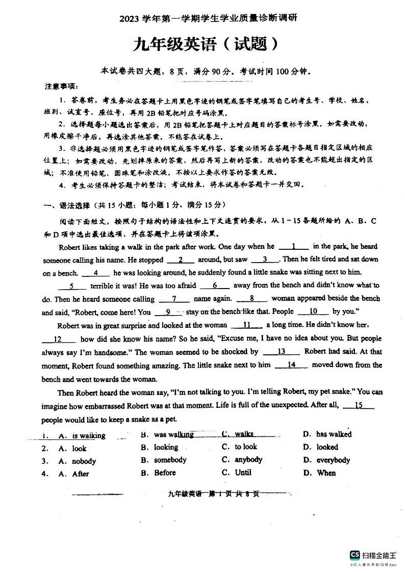 广东省广州市白云区2023-2024学年九年级上学期期末考试英语试题01