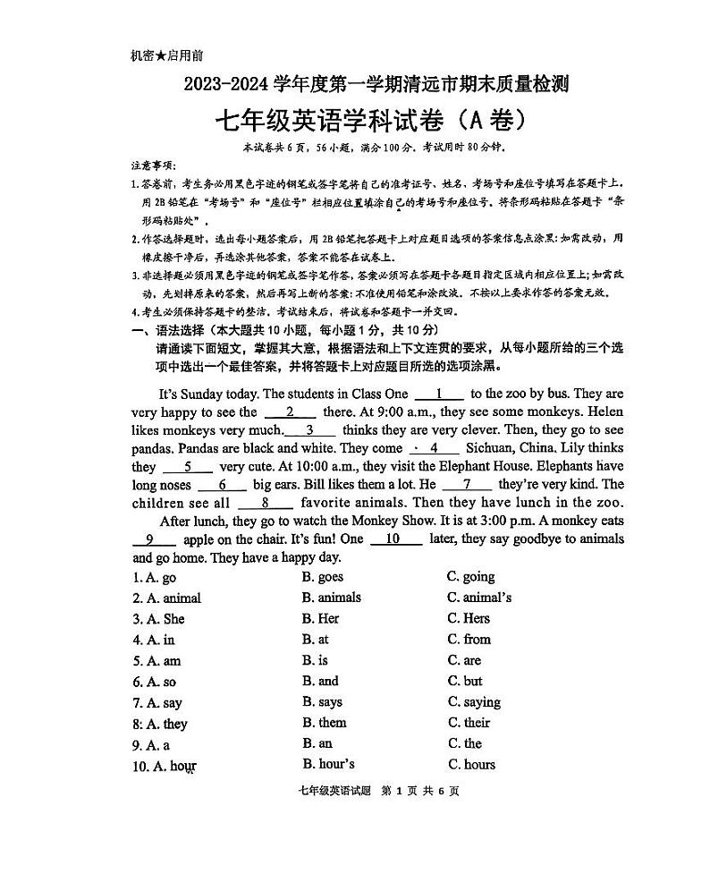 广东省清远市2023-2024学年七年级上学期1月期末英语试题第1页