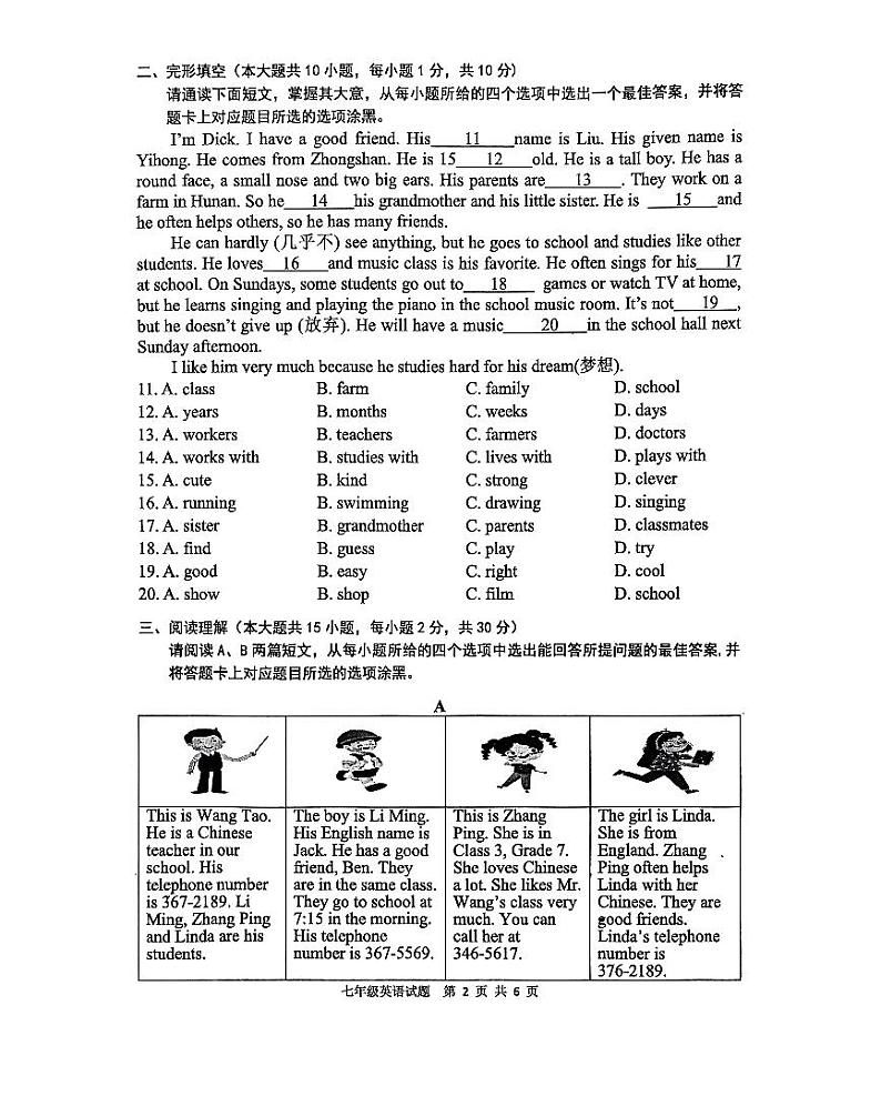 广东省清远市2023-2024学年七年级上学期1月期末英语试题第2页