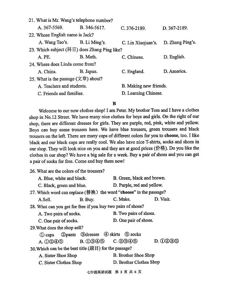 广东省清远市2023-2024学年七年级上学期1月期末英语试题第3页