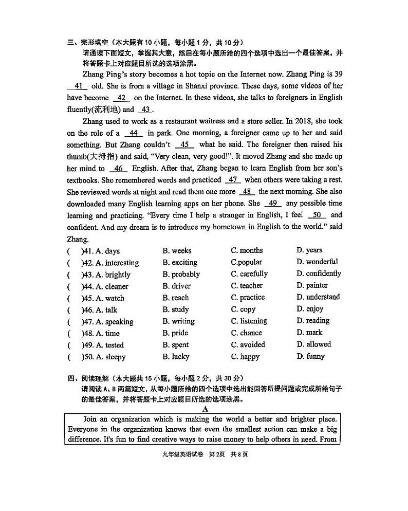 广东省清远市2023-2024学年九年级上学期1月期末英语试题第2页