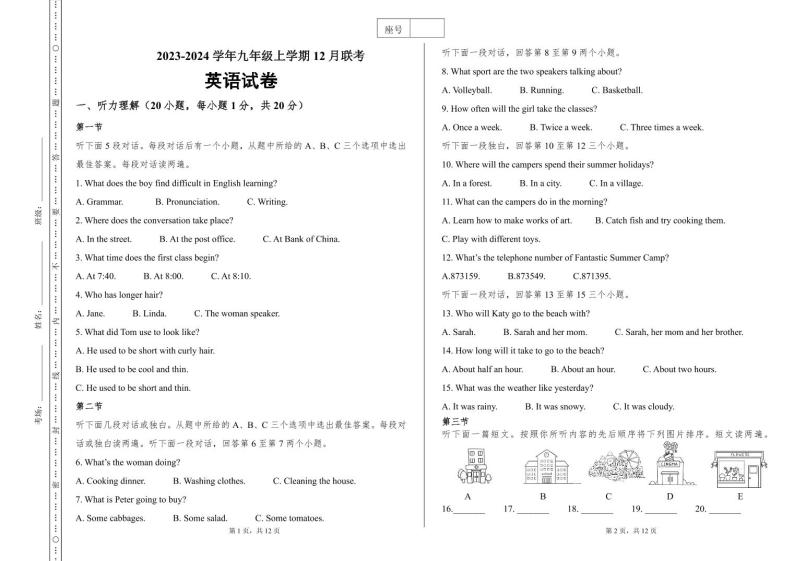 河南省焦作市实验中学2023-2024学年九年级上学期12月联考英语试卷01