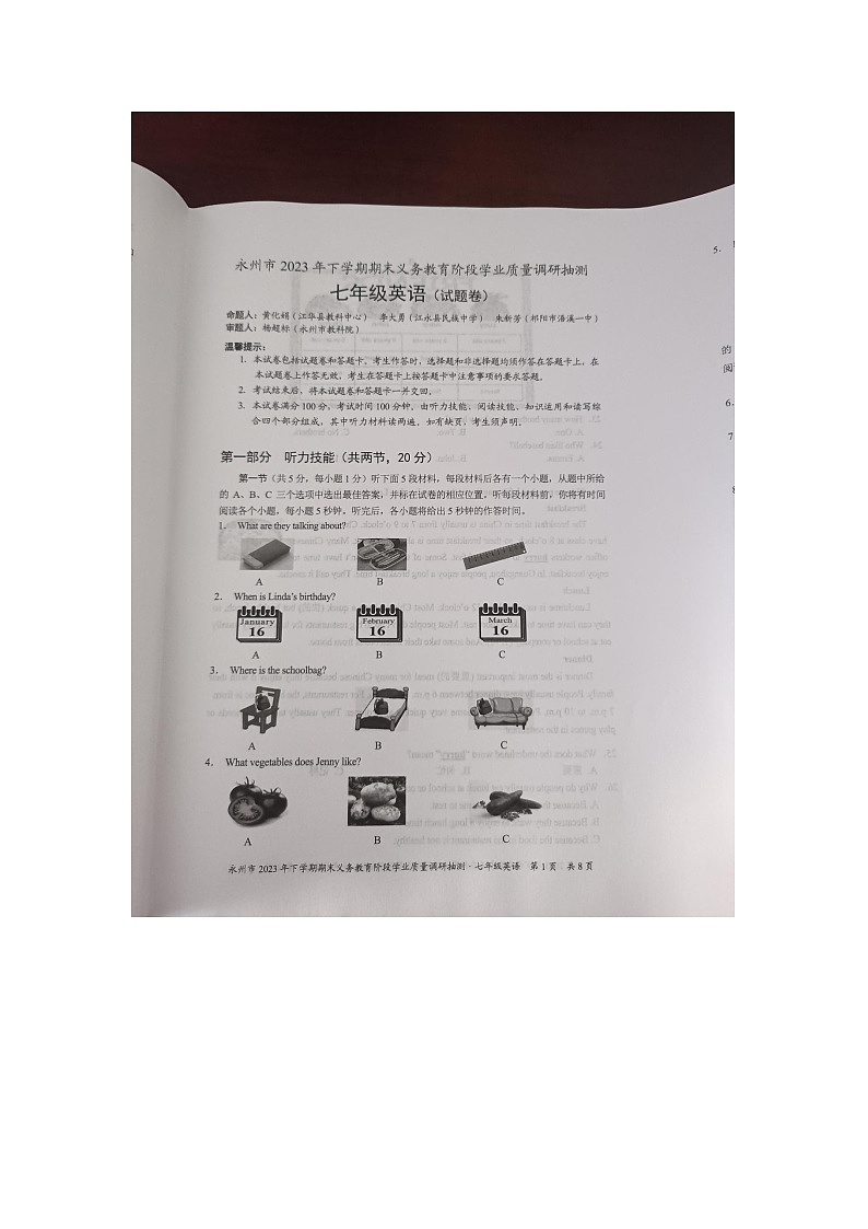 湖南省永州市2023-2024学年七年级上学期1月期末英语试题第1页