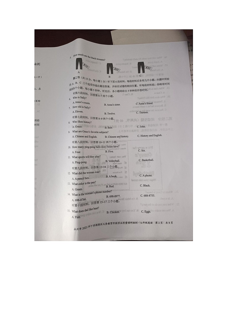 湖南省永州市2023-2024学年七年级上学期1月期末英语试题第2页