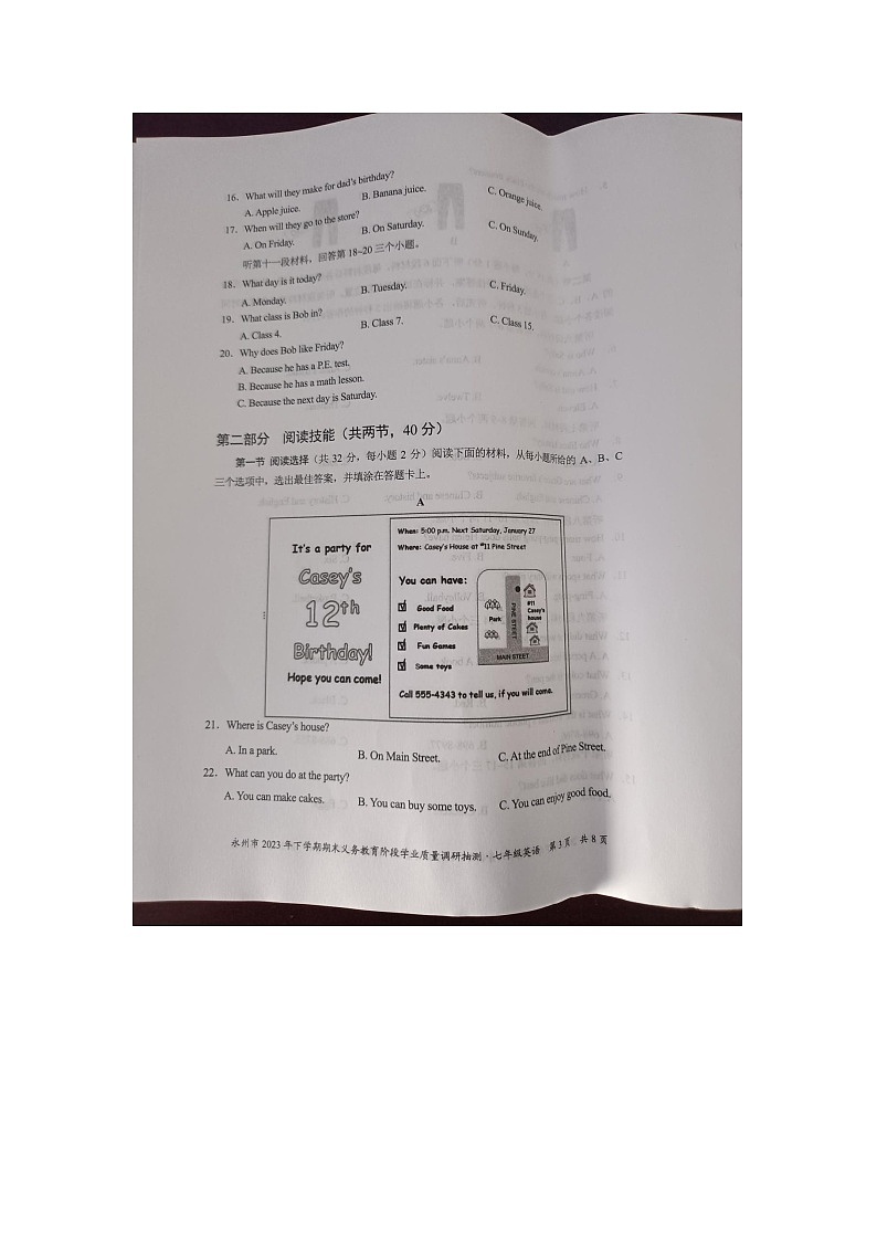 湖南省永州市2023-2024学年七年级上学期1月期末英语试题第3页