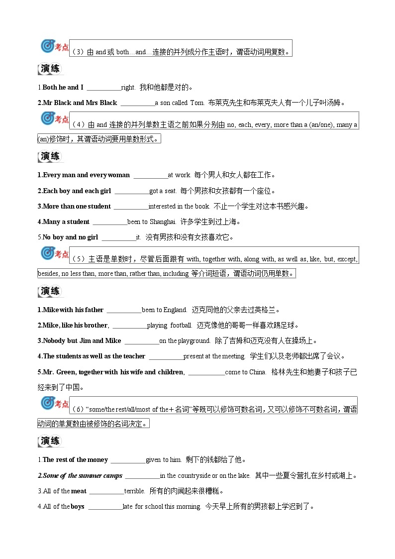 专题12 主谓一致和倒装句考点聚焦和精讲-【一轮复习】备战2024年中考英语一轮复习讲义（人教版）02