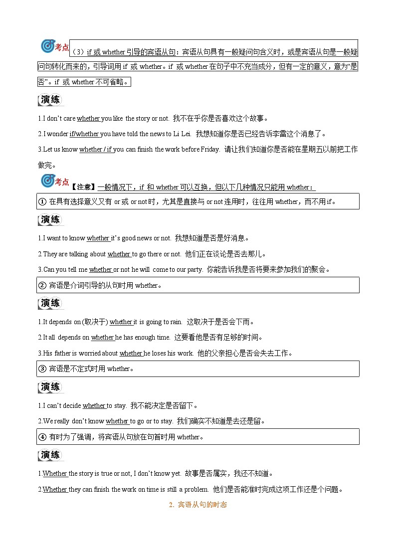 专题14.宾语从句考点聚焦和精讲(解析版)第2页