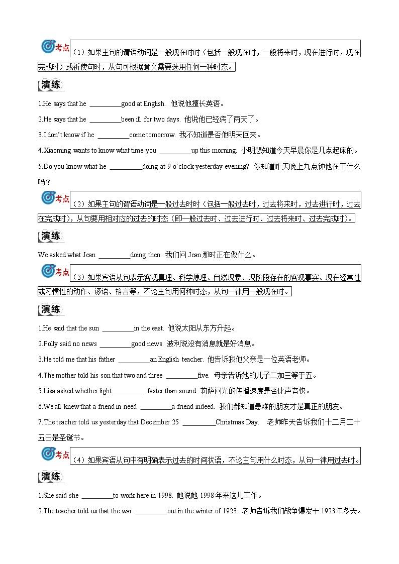专题14.宾语从句考点聚焦和精讲(原卷版)第3页