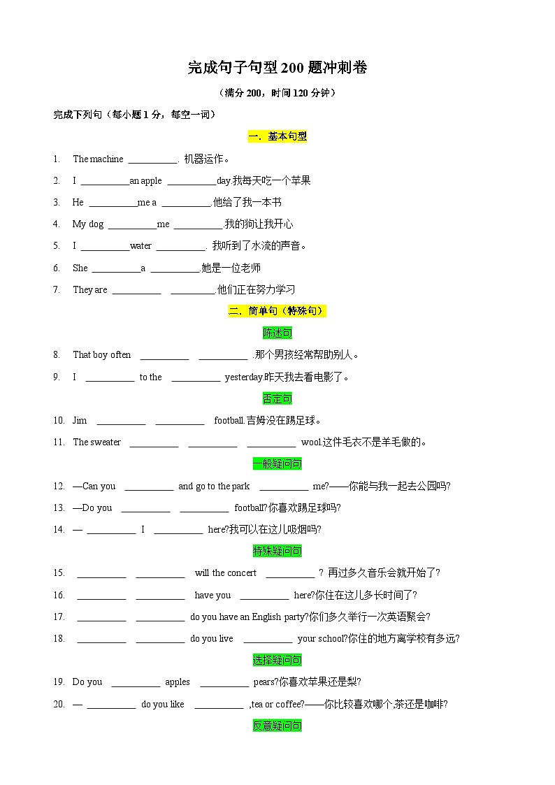 专题4.完成句子句型200题冲刺卷(测试版)第1页