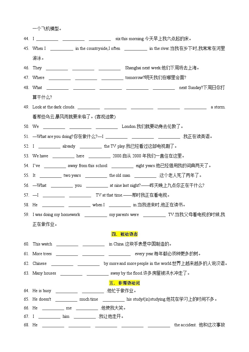 专题4.完成句子句型200题冲刺卷(测试版)第3页