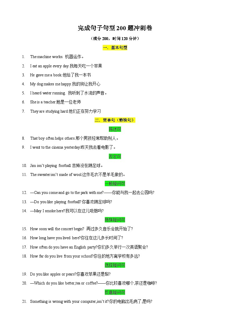 专题4.完成句子句型200题冲刺卷(背诵版)第1页