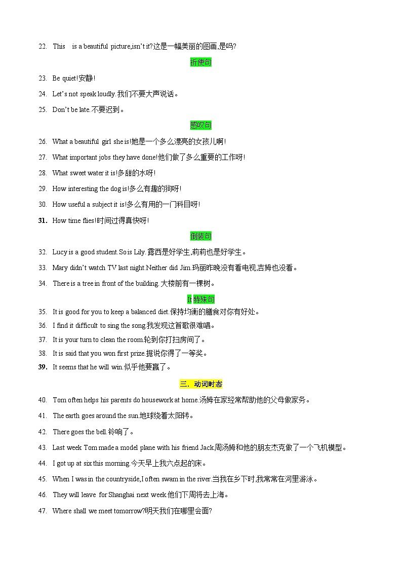 专题4.完成句子句型200题冲刺卷(背诵版)第2页