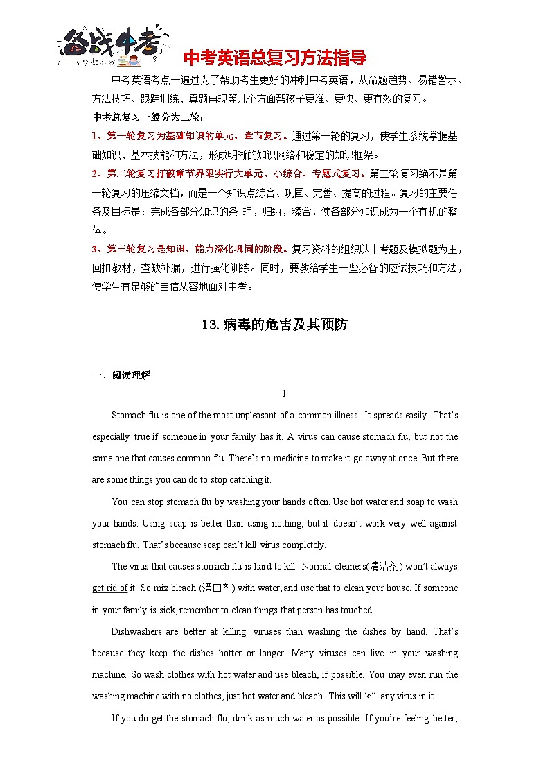 13.病毒的危害及其預(yù)防(解析版)第1頁