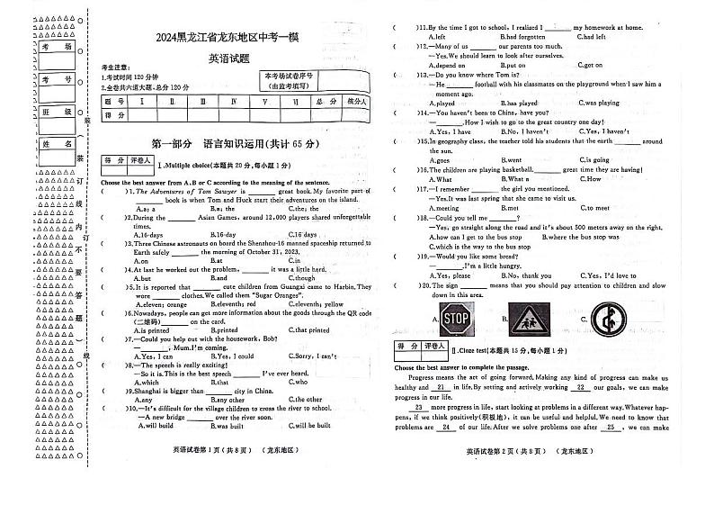 2024年黑龙江省鸡西市城子河区晨兴中学中考(一模)英语试卷01