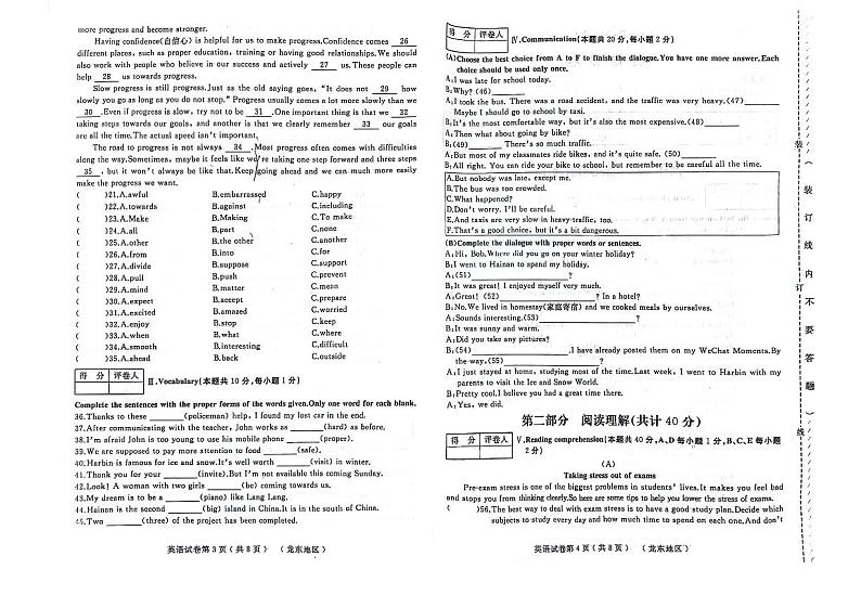 2024年黑龙江省鸡西市城子河区晨兴中学中考(一模)英语试卷02