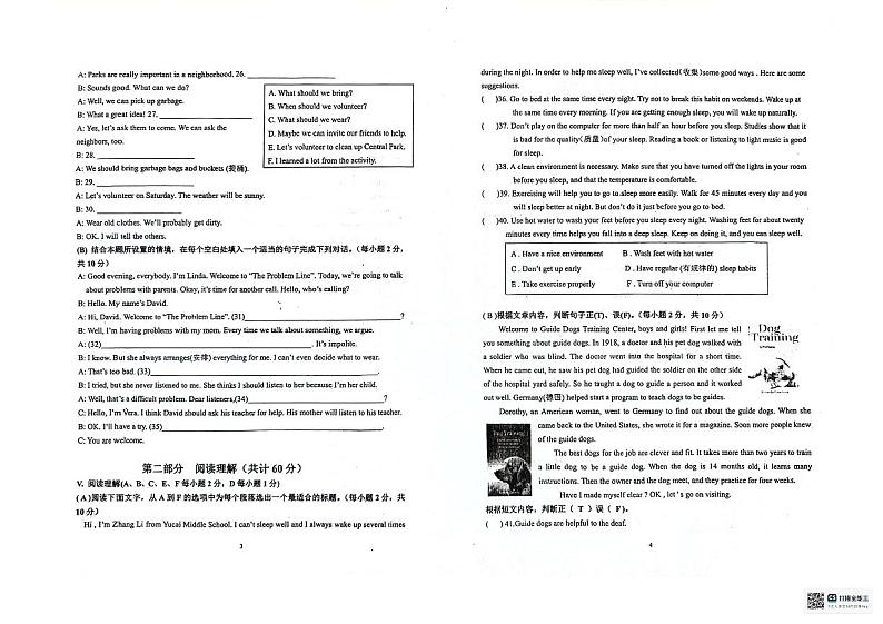 黑龙江省齐齐哈尔市梅里斯达斡尔族区联考2023-2024学年八年级下学期4月月考英语试题第2页