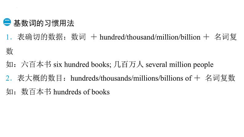 Unit+2+Numbers语法+课件-2023-2024学年牛津深圳版英语八年级上册第6页