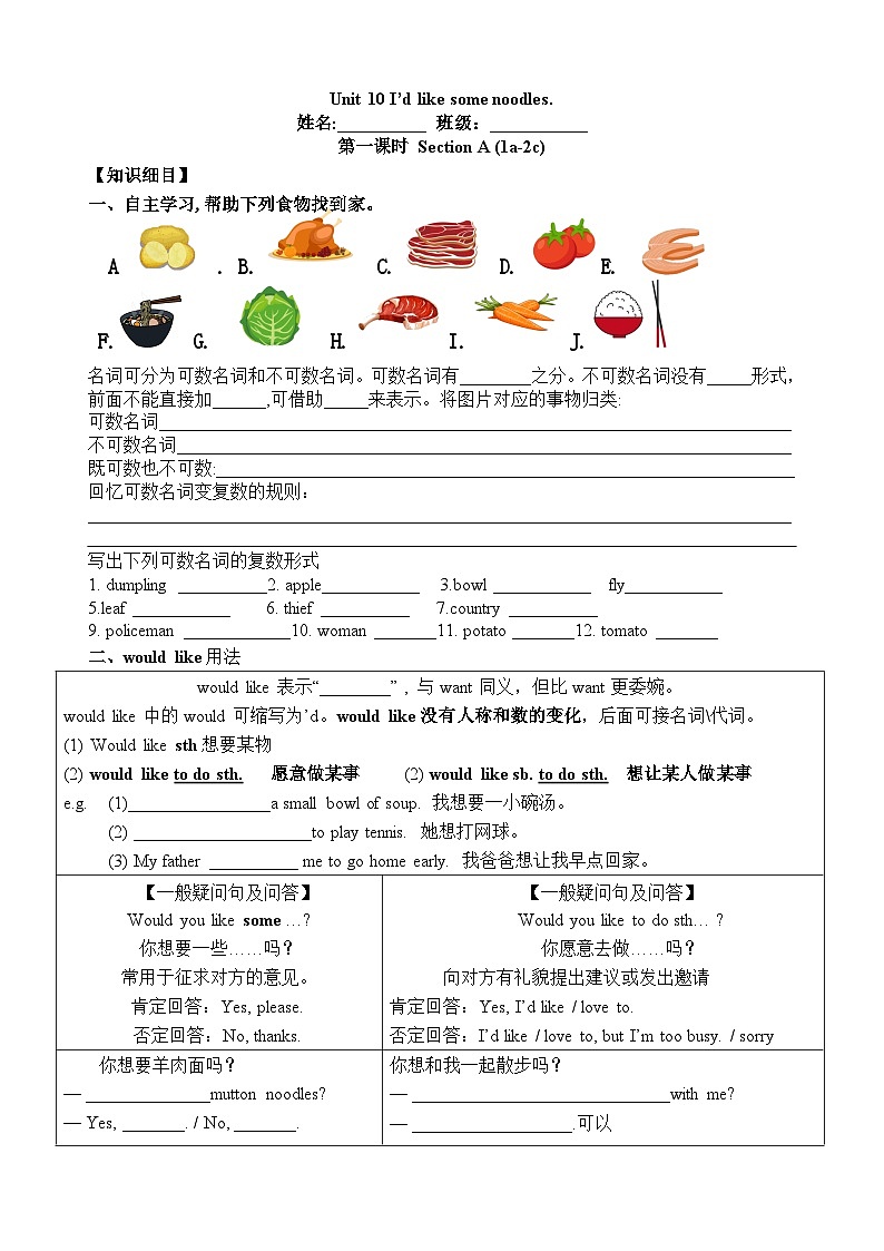 Unit10 I'd like some noodles单元导学案人教版七年级英语下册01
