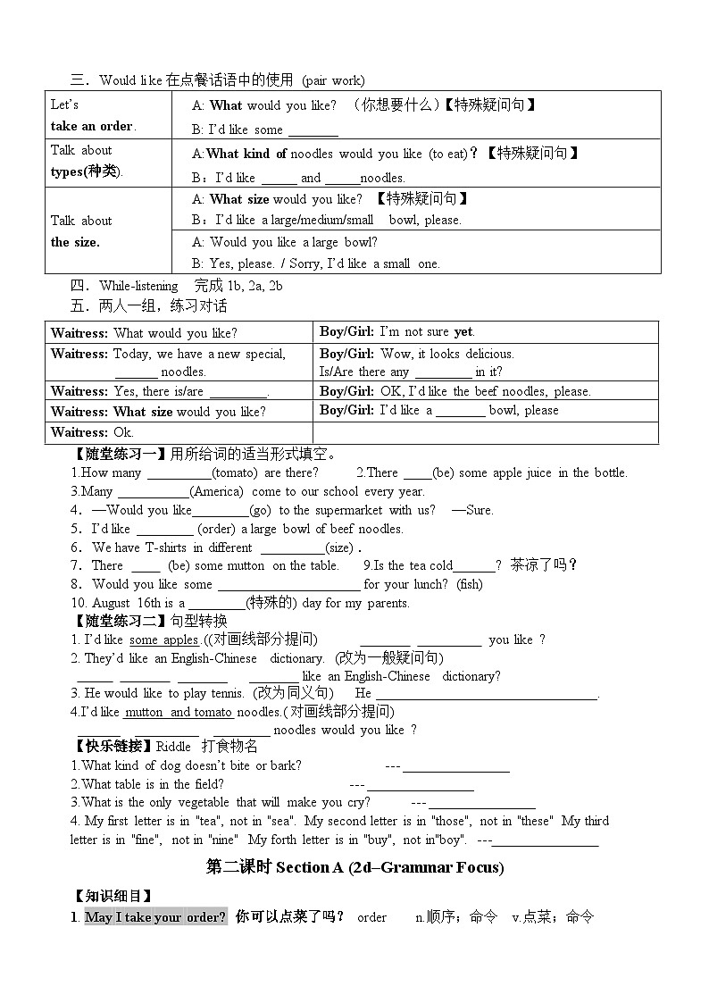 Unit10 I'd like some noodles单元导学案人教版七年级英语下册02