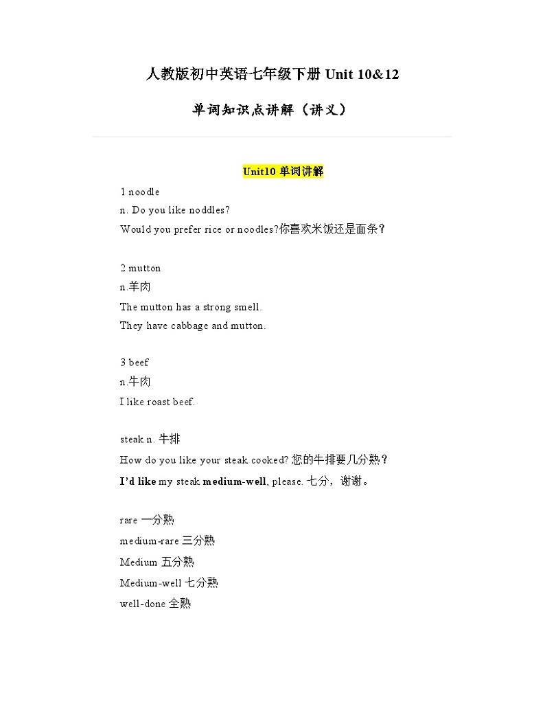 Unit10&12单词知识点讲义 人教版英语七年级下册01