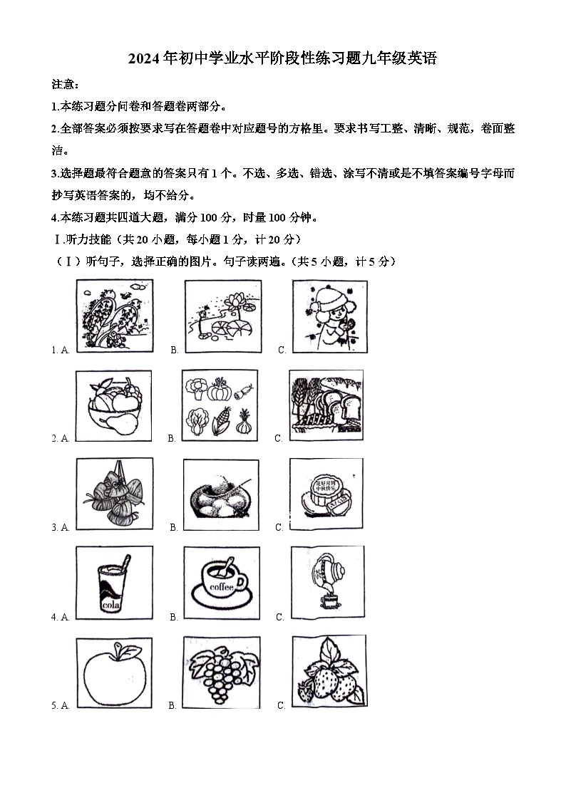 2024年湖南省衡阳市蒸湘区中考模拟英语试题（原卷版+解析版）01