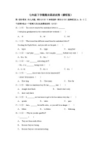 人教版 七年级下学期 期末 英语试卷