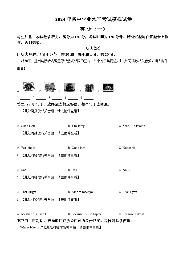2024年甘肅省酒泉市中考一模英語(yǔ)試題（含聽力）（原卷版）第1頁(yè)