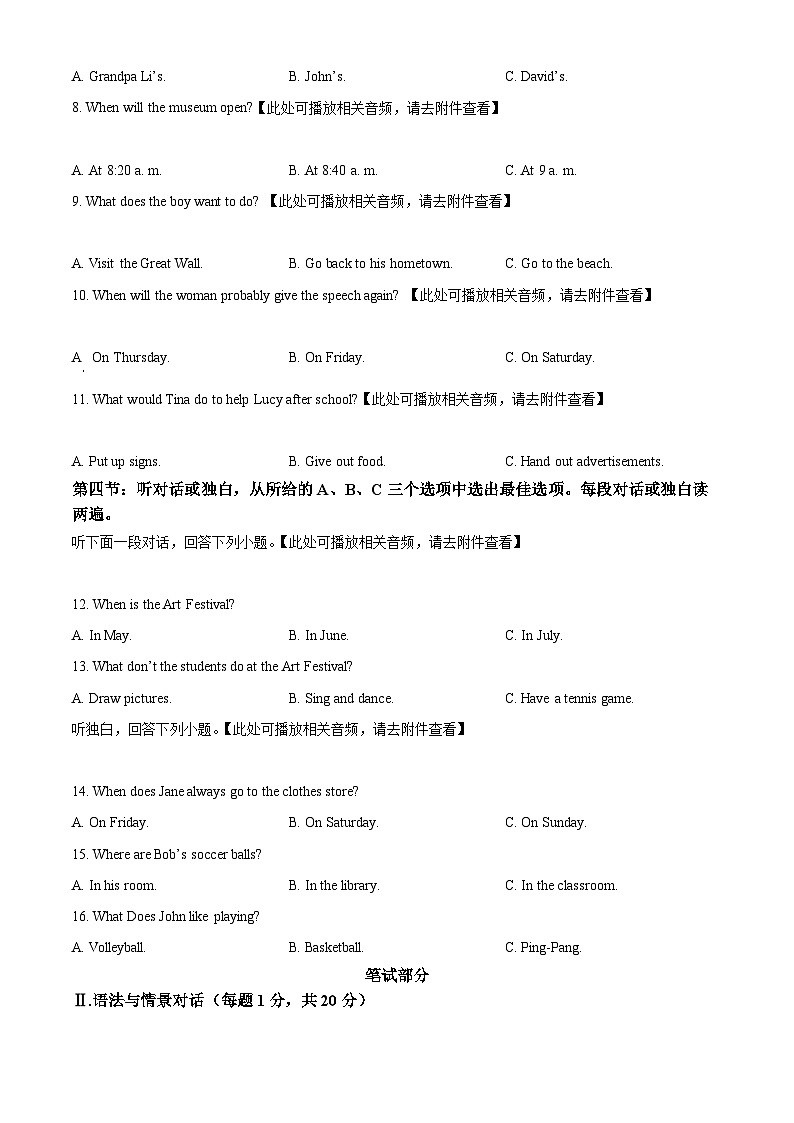 2024年甘肅省酒泉市中考一模英語(yǔ)試題（含聽力）（原卷版）第2頁(yè)