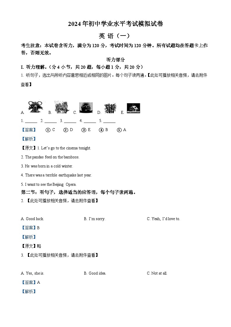 2024年甘肅省酒泉市中考一模英語(yǔ)試題（含聽力）（解析版）第1頁(yè)
