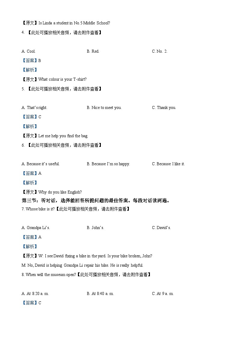 2024年甘肅省酒泉市中考一模英語(yǔ)試題（含聽力）（解析版）第2頁(yè)