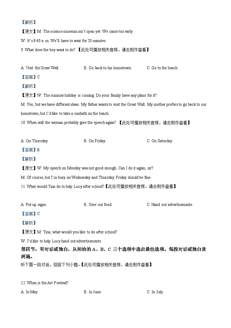 2024年甘肅省酒泉市中考一模英語(yǔ)試題（含聽力）（解析版）第3頁(yè)