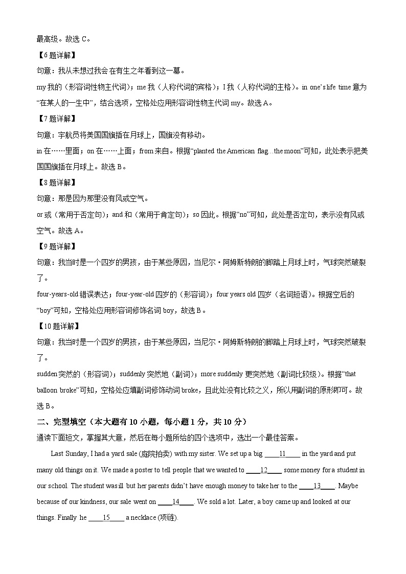 广东省佛山市南海区大沥镇初级中学2023-2024学年八年级下学期4月月考英语试题（原卷版+解析版）03