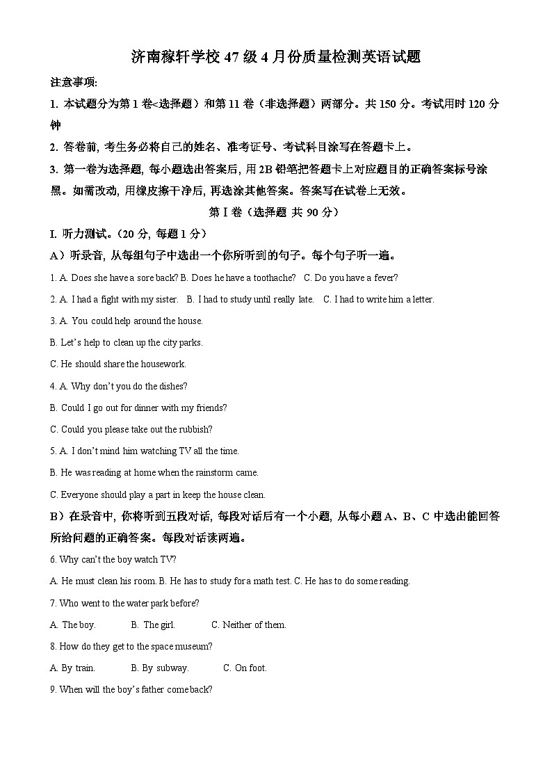 山东省济南稼轩学校2023-2024学年八年级下学期4月月考英语试题(原卷版)第1页