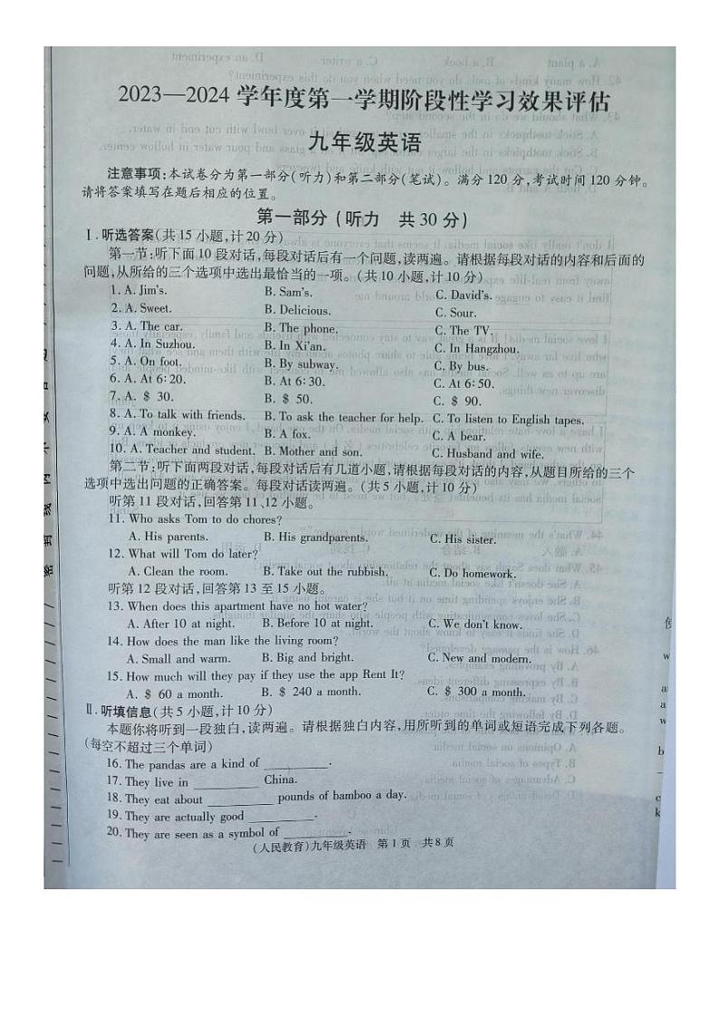甘肃省陇南市宕昌县部分校联考2023-2024学年九年级上学期期末考试英语试题01