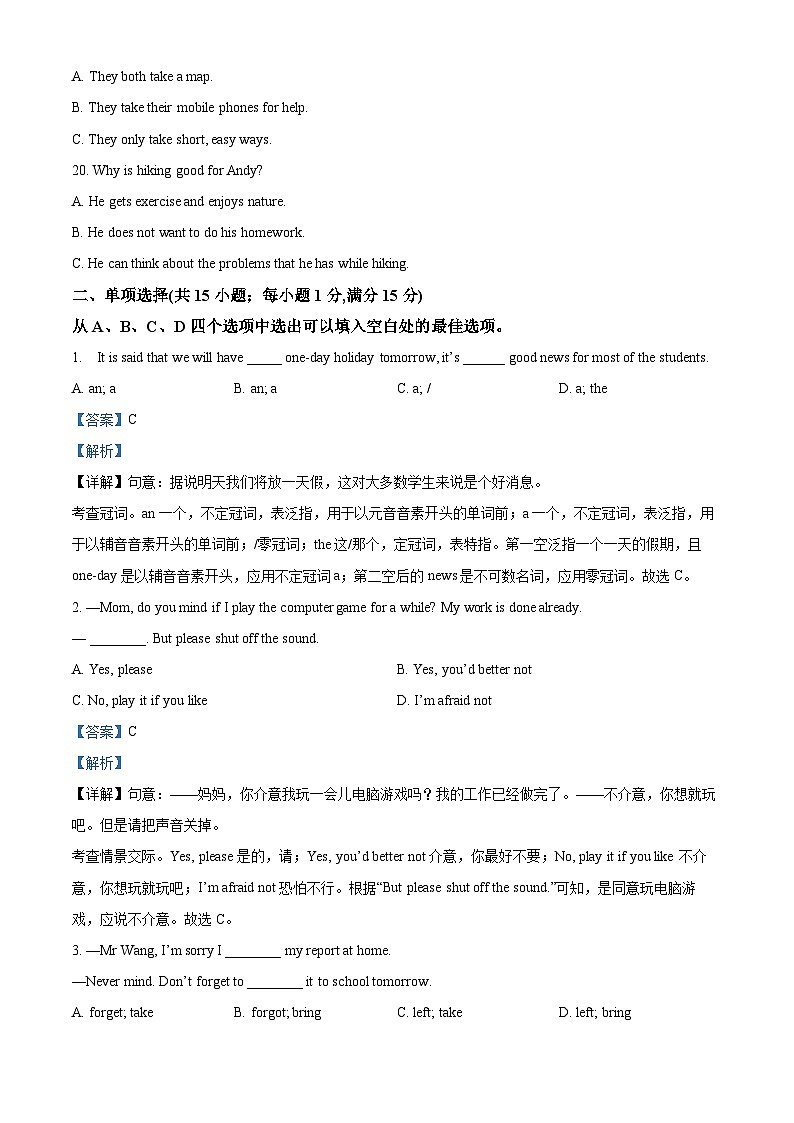 江苏省泰州市泰兴市实验初级中学2023-2024学年九年级下学期3月月考英语试题(解析版)第3页