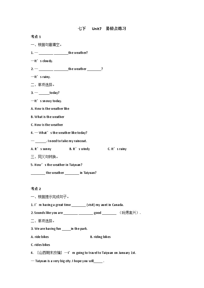 Unit7 易错点&作文讲义 人教版英语七年级下册第1页