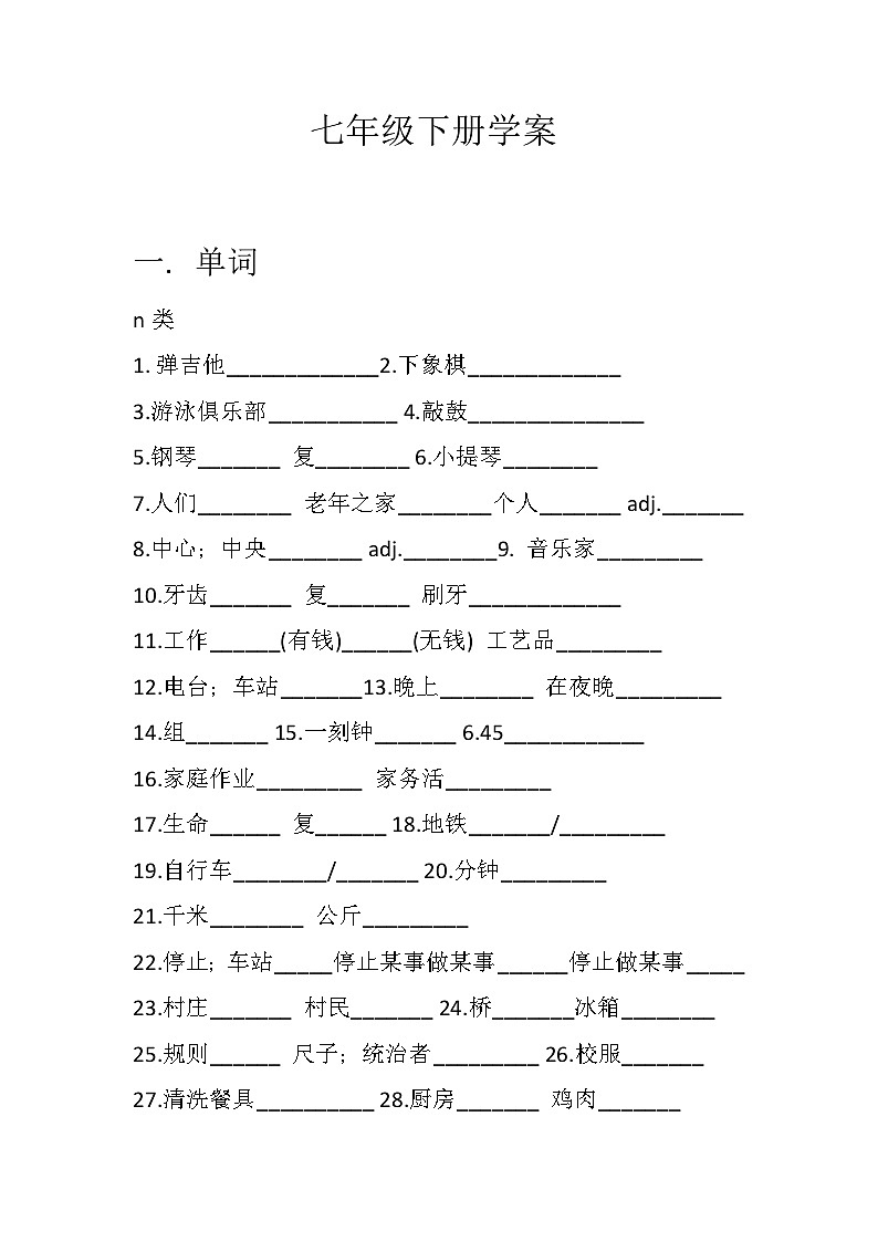 人教版七年级英语下册 知识点01