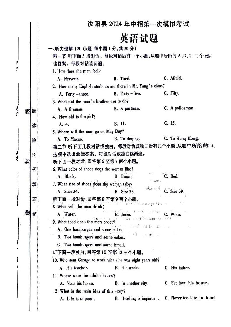 2023-2024学年河南省洛阳市汝阳县九年级中考一模英语试卷及答案第1页