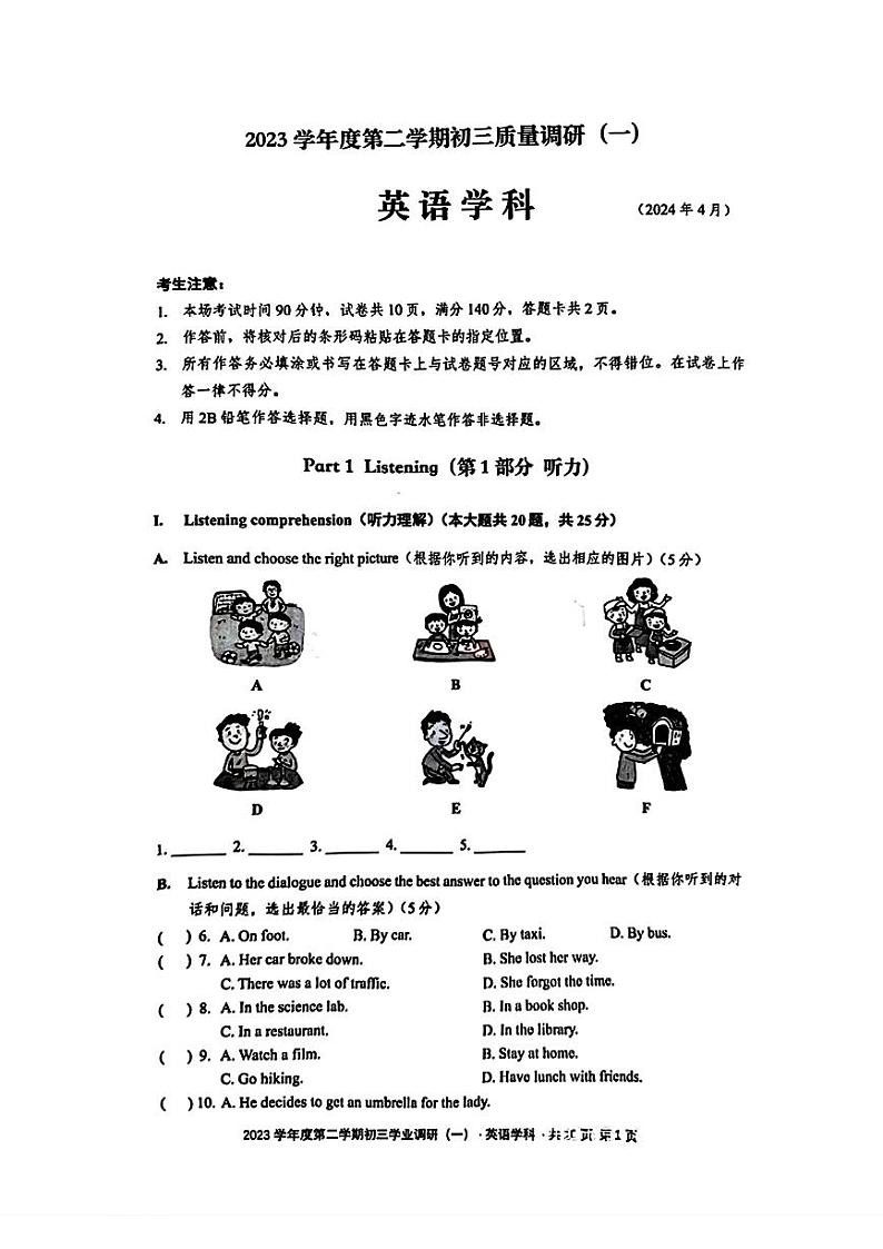 2024年上海市杨浦区九年级下学期二模考试英语试题01