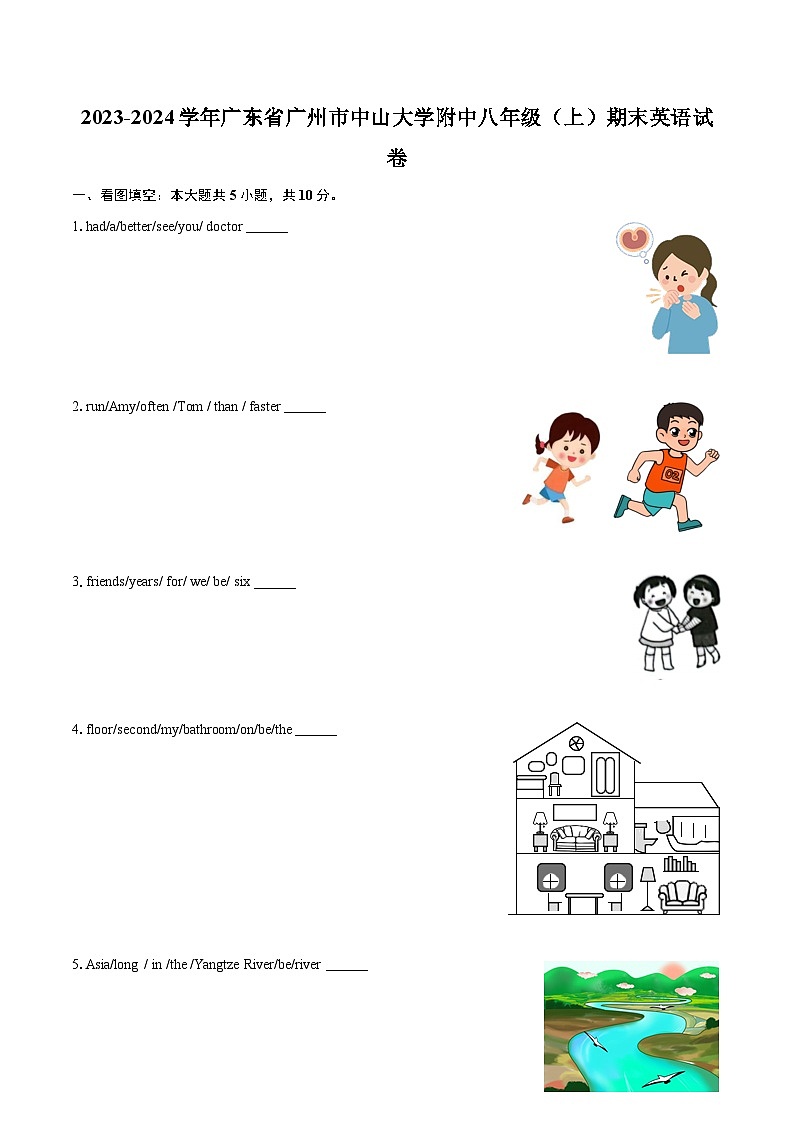 2023-2024学年广东省广州市中山大学附中八年级(上)期末英语试卷(含详细答案解析)01
