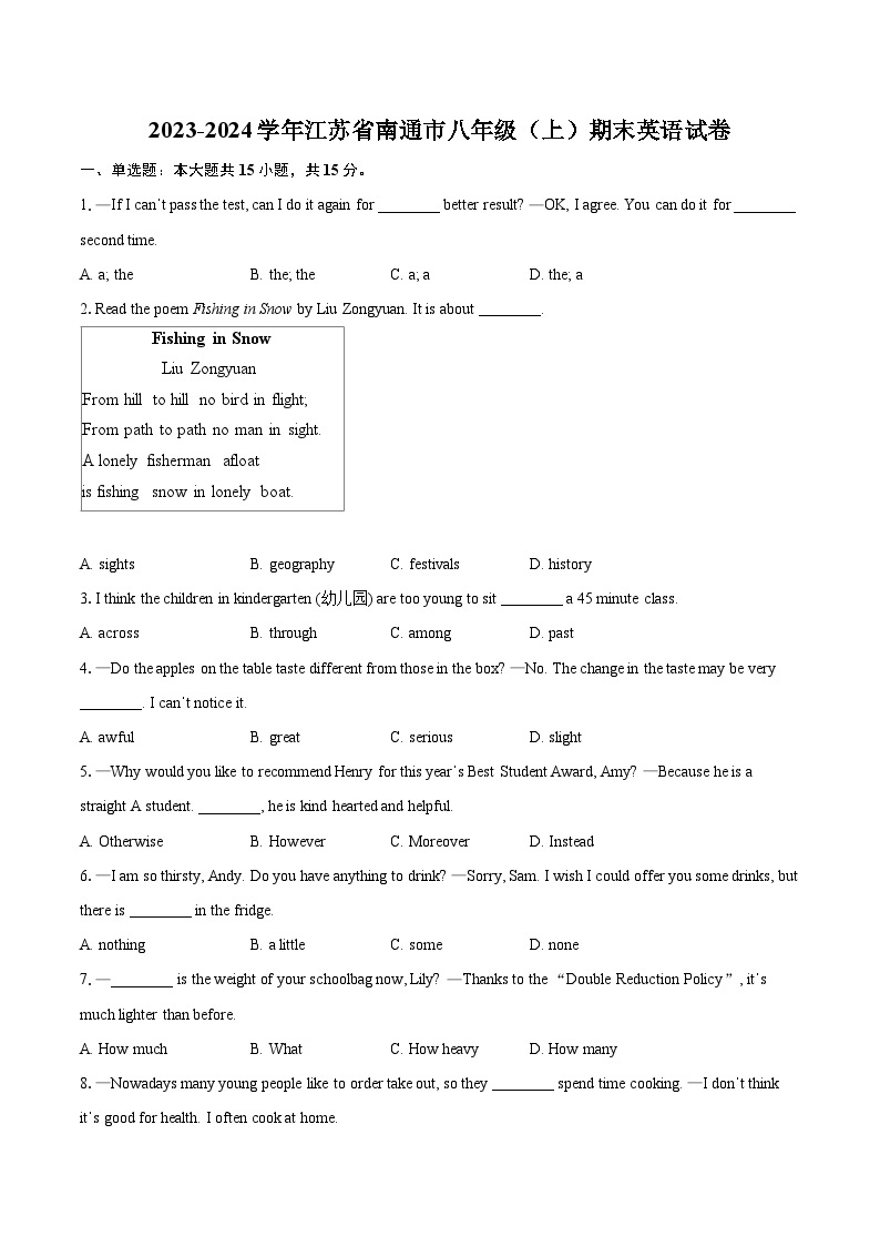 2023-2024学年江苏省南通市八年级（上）期末英语试卷（含详细答案解析）01