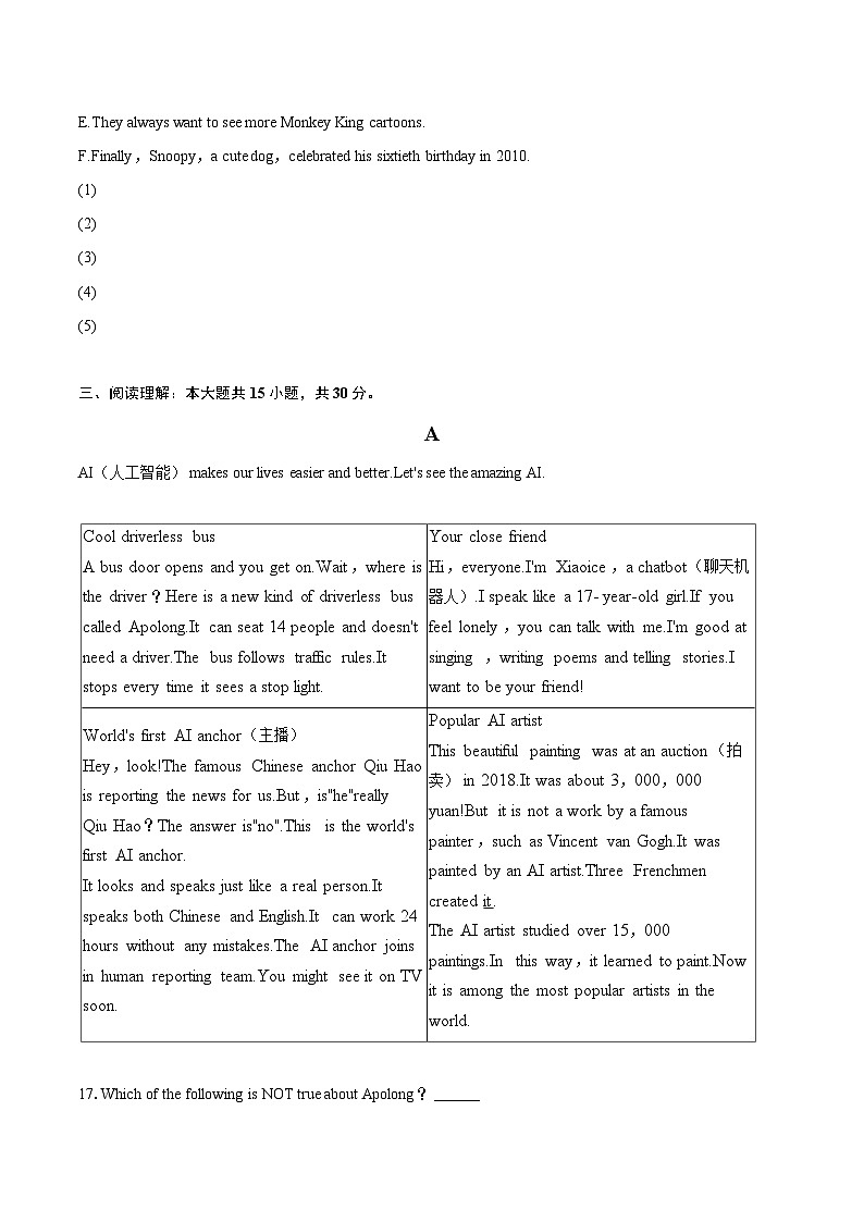 2023-2024学年四川省南充市嘉陵区八年级(上)期末英语试卷(含详细答案解析)第3页